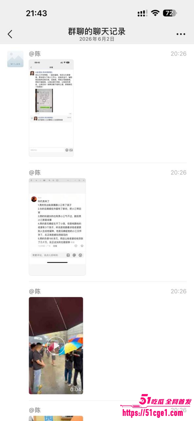 山东夫妻惊天大瓜 11