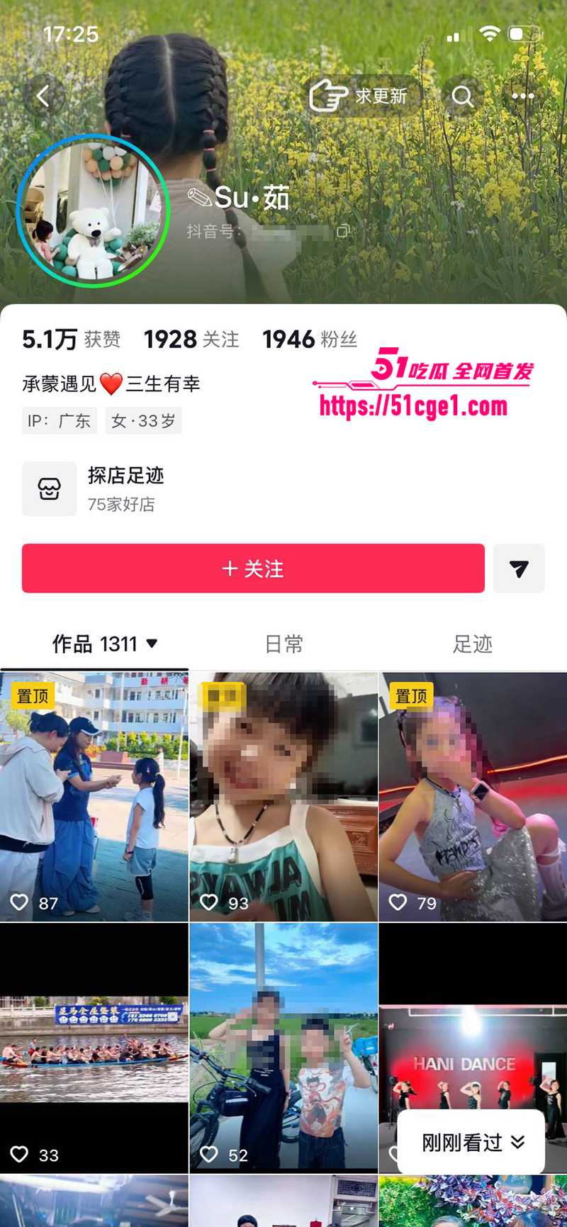 福建一夫多妻 3