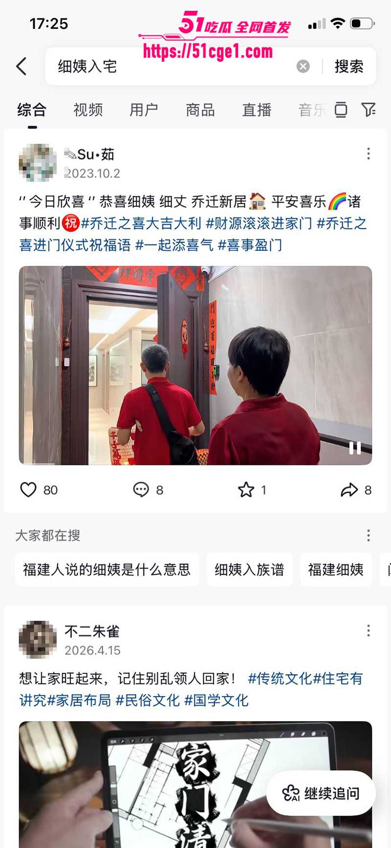 福建一夫多妻 16