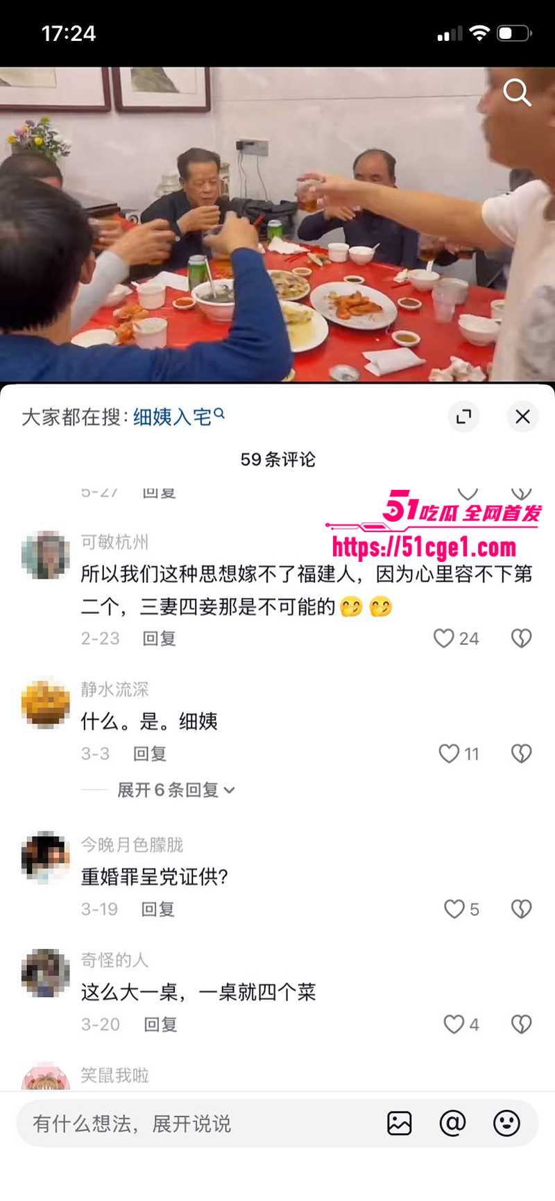 福建一夫多妻 17