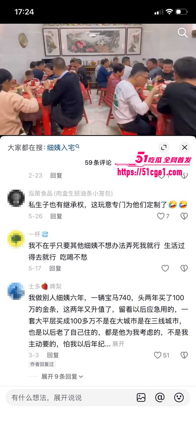 福建一夫多妻 18