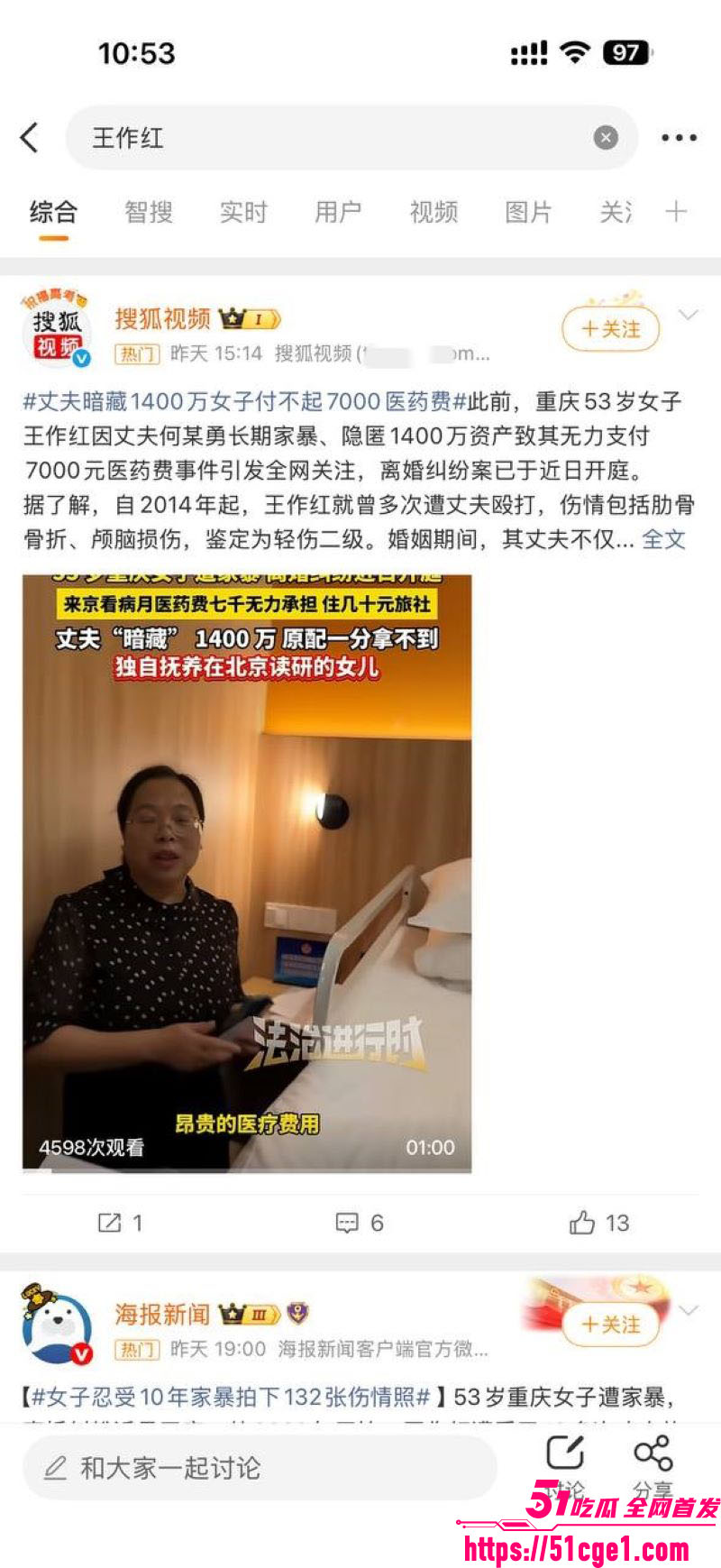 重庆53岁王作红遭丈夫家暴事件 8