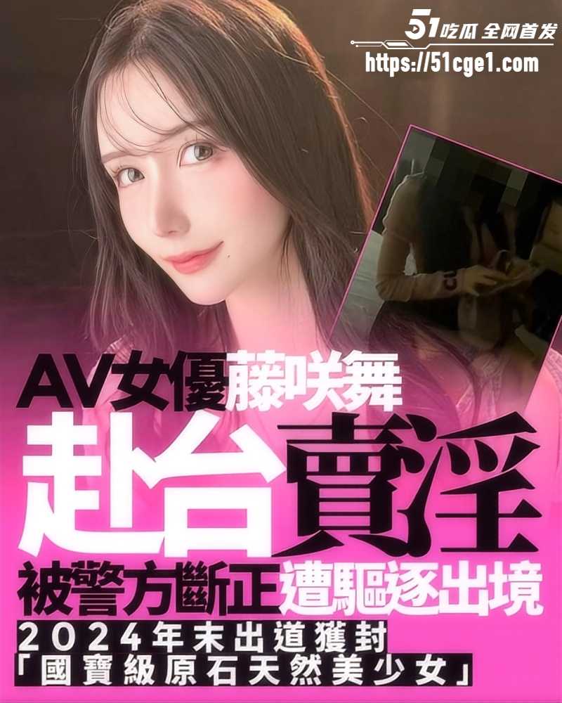 日本女优藤咲舞台湾卖淫被捕011