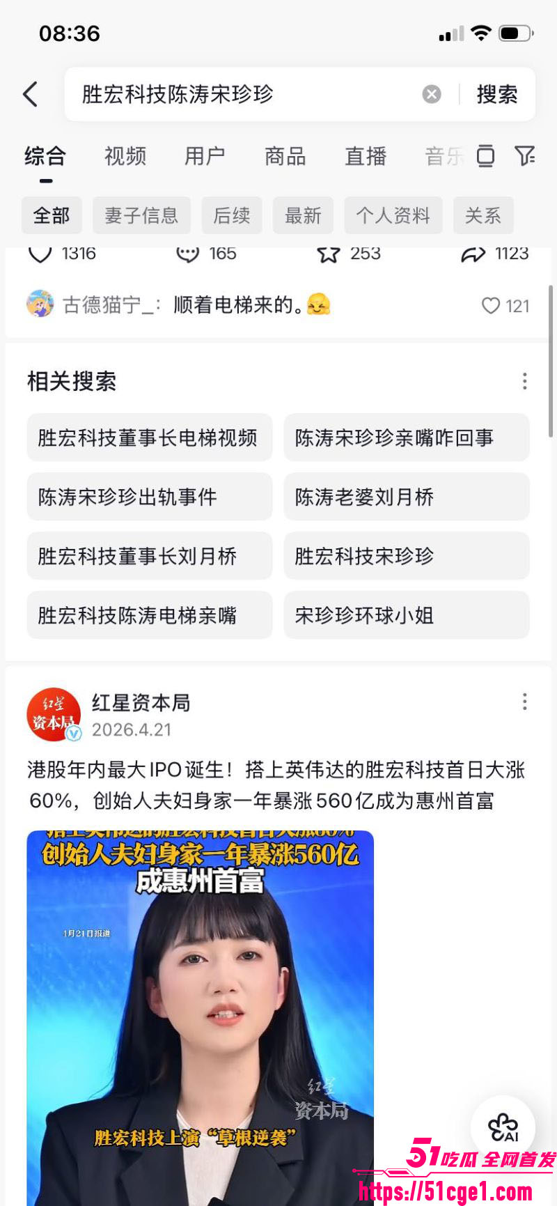 600亿盛虹科技老总陈涛与宋珍珍出轨曝光 4