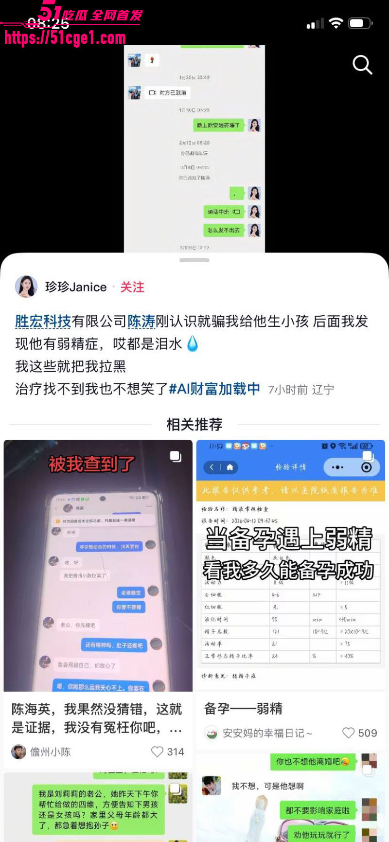 600亿盛虹科技老总陈涛与宋珍珍出轨曝光 19