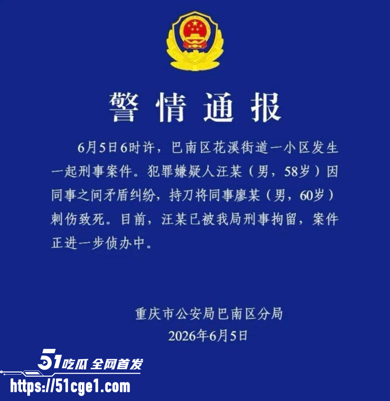 重庆理工大学 副教授持刀杀害副校长 职场十年积怨爆发 声称替天行道！
