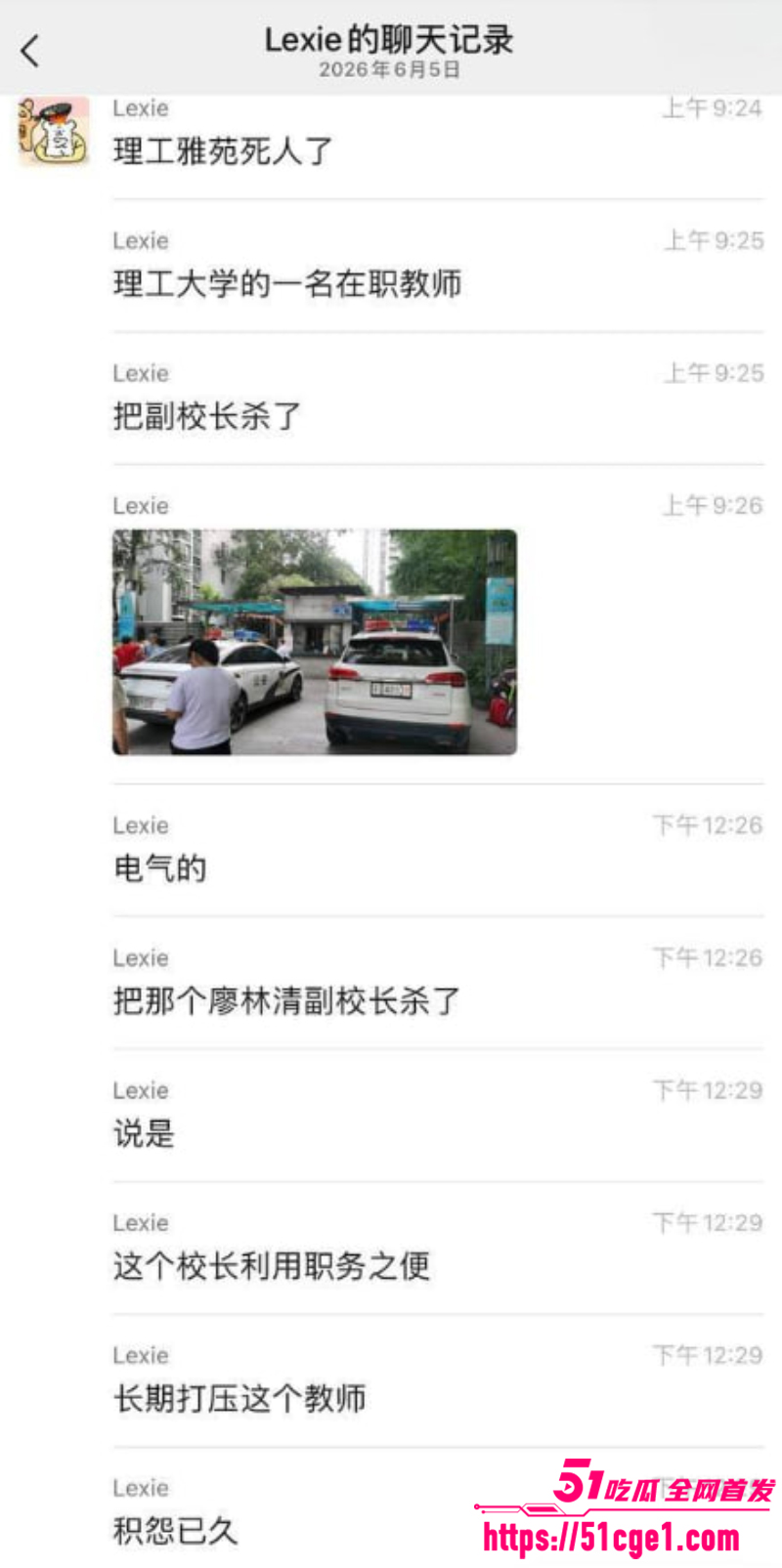 重庆理工大学 副教授持刀杀害副校长 4