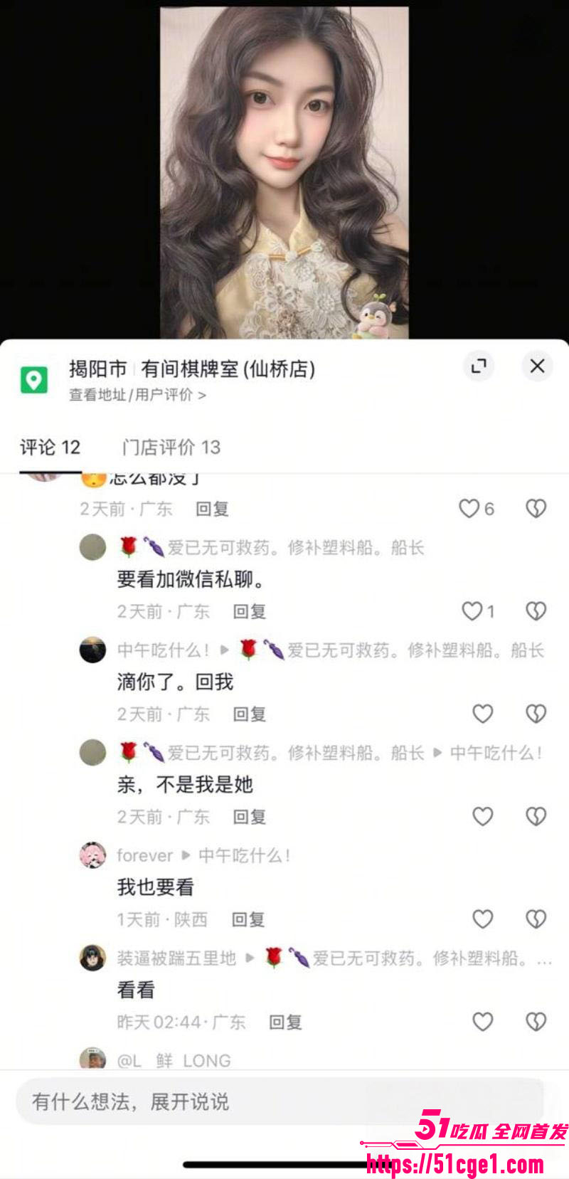广东揭阳棋牌室老板抓奸反转 27