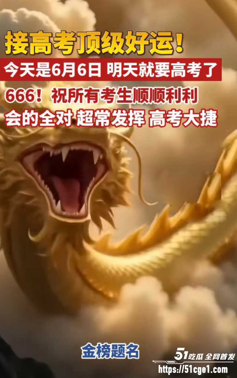 电子陪考人 张韶涵李荣浩暖声应援 祝愿各位高考学子奔赴山海 金榜题名！