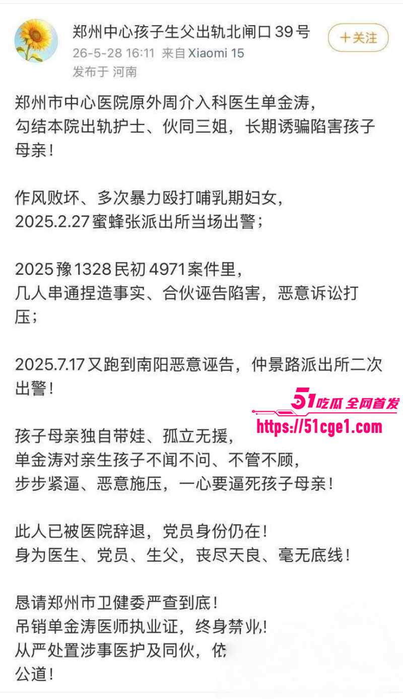 郑州中心医院单金涛出轨护士崔琼丹02