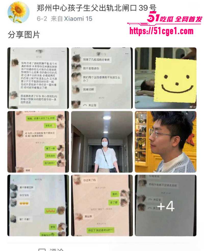 郑州中心医院单金涛出轨护士崔琼丹011