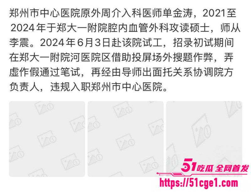 郑州中心医院单金涛出轨护士崔琼丹013