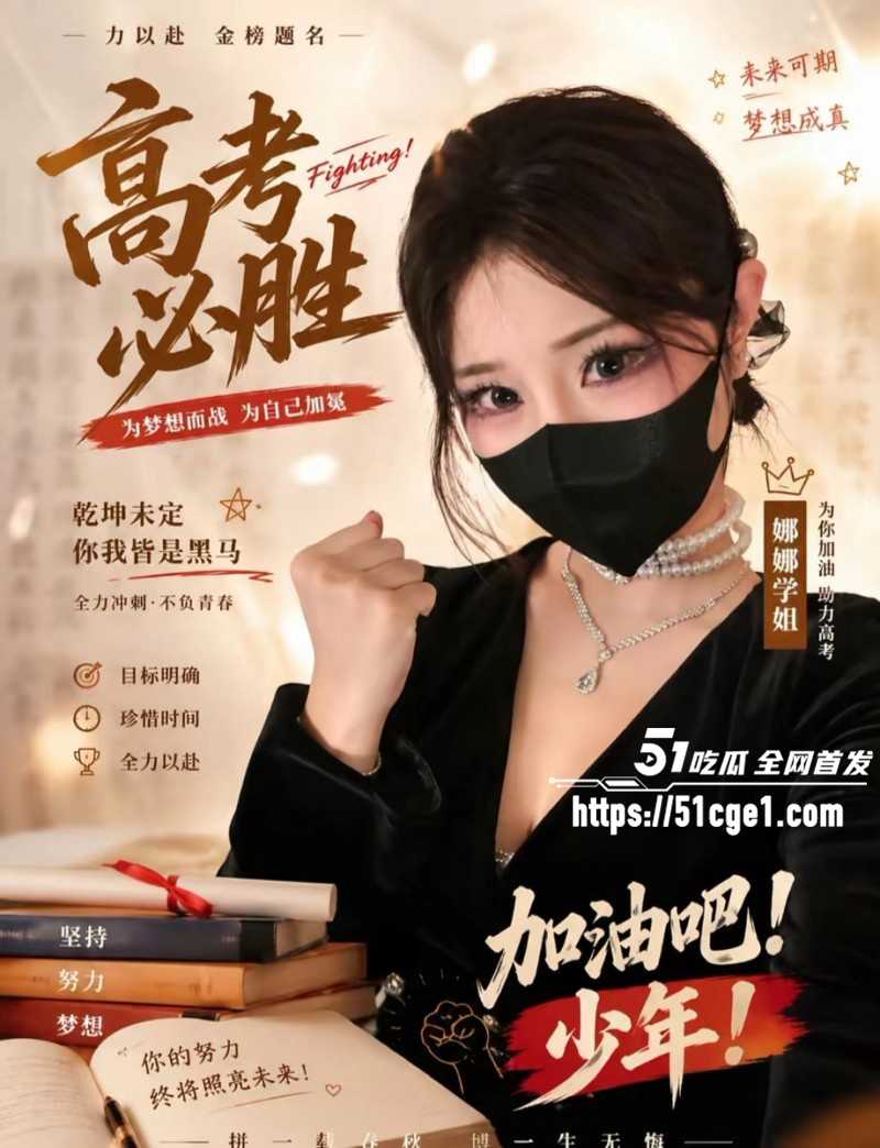 51吃瓜祝福高考生高考加油金榜题名02