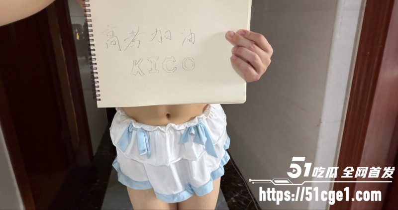 51吃瓜祝福高考生高考加油金榜题名013