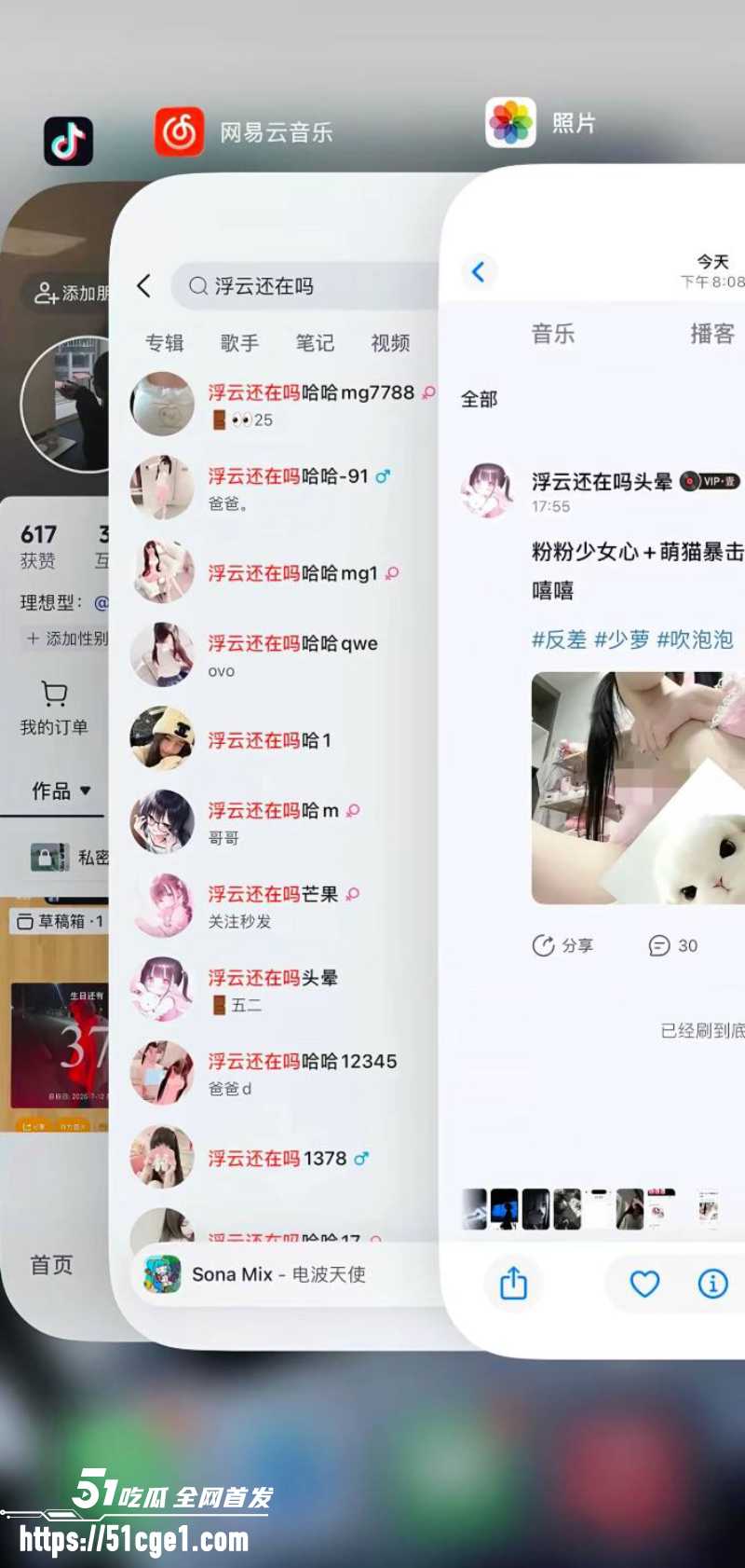 网易云擦边萝莉 浮云还在吗 6