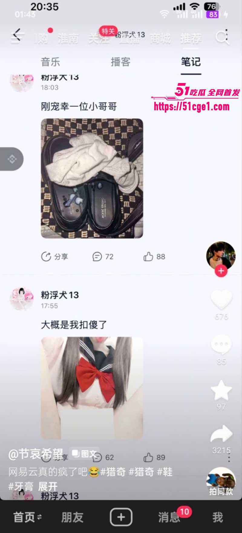 网易云擦边萝莉 浮云还在吗 8