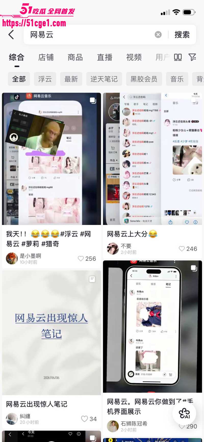 网易云擦边萝莉 浮云还在吗 20