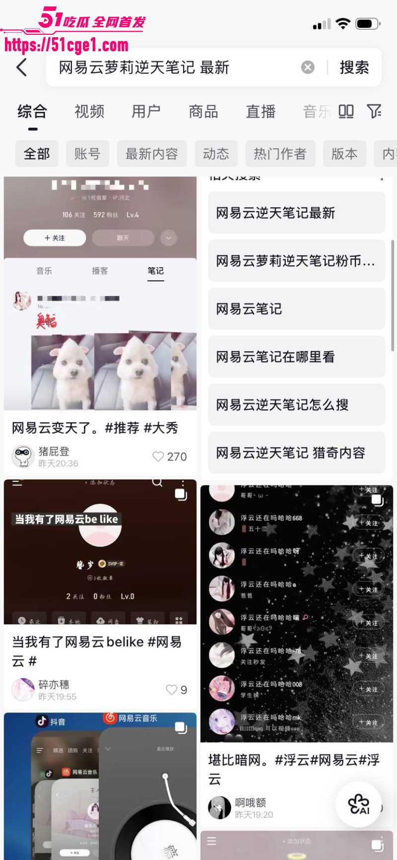 网易云彻底玩大了 少萝博主浮云擦边直播 线上引流线下约炮 音乐软件变约炮神器