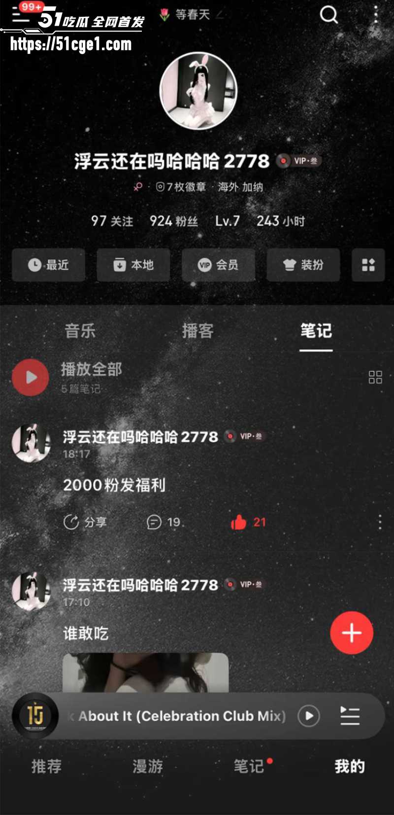 网易云擦边萝莉 浮云还在吗 21