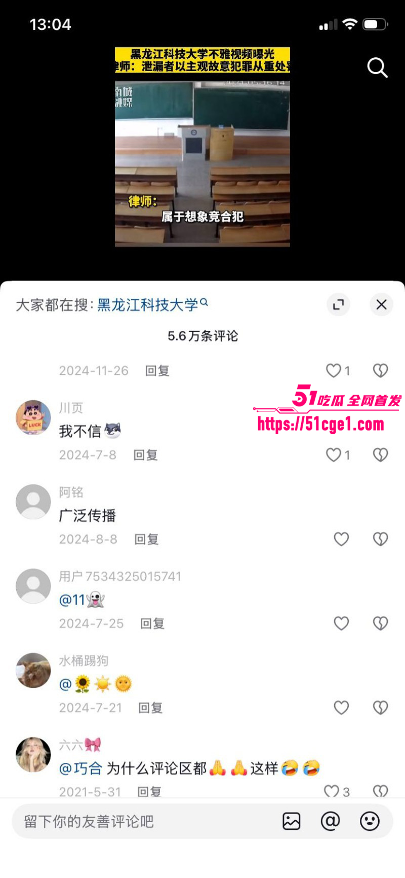 黑龙江科技大学教室门事件后续023
