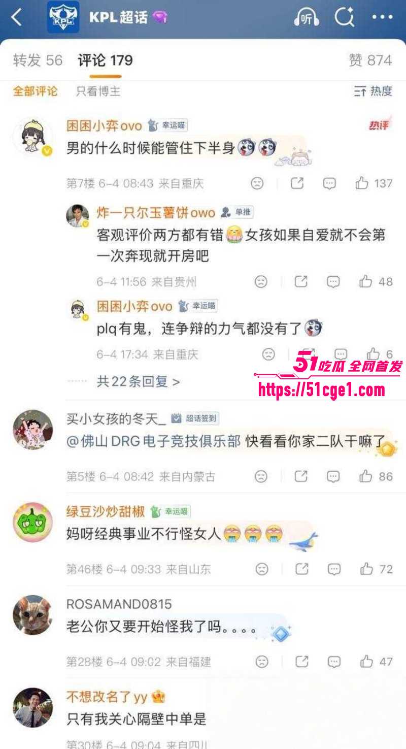广东佛山DRG选手杨宇被前女友曝光036