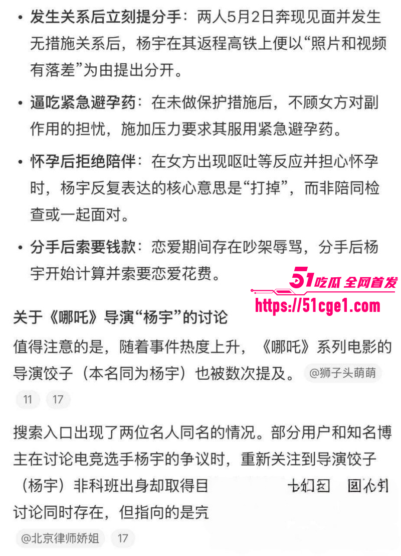 广东佛山DRG选手杨宇被前女友曝光02