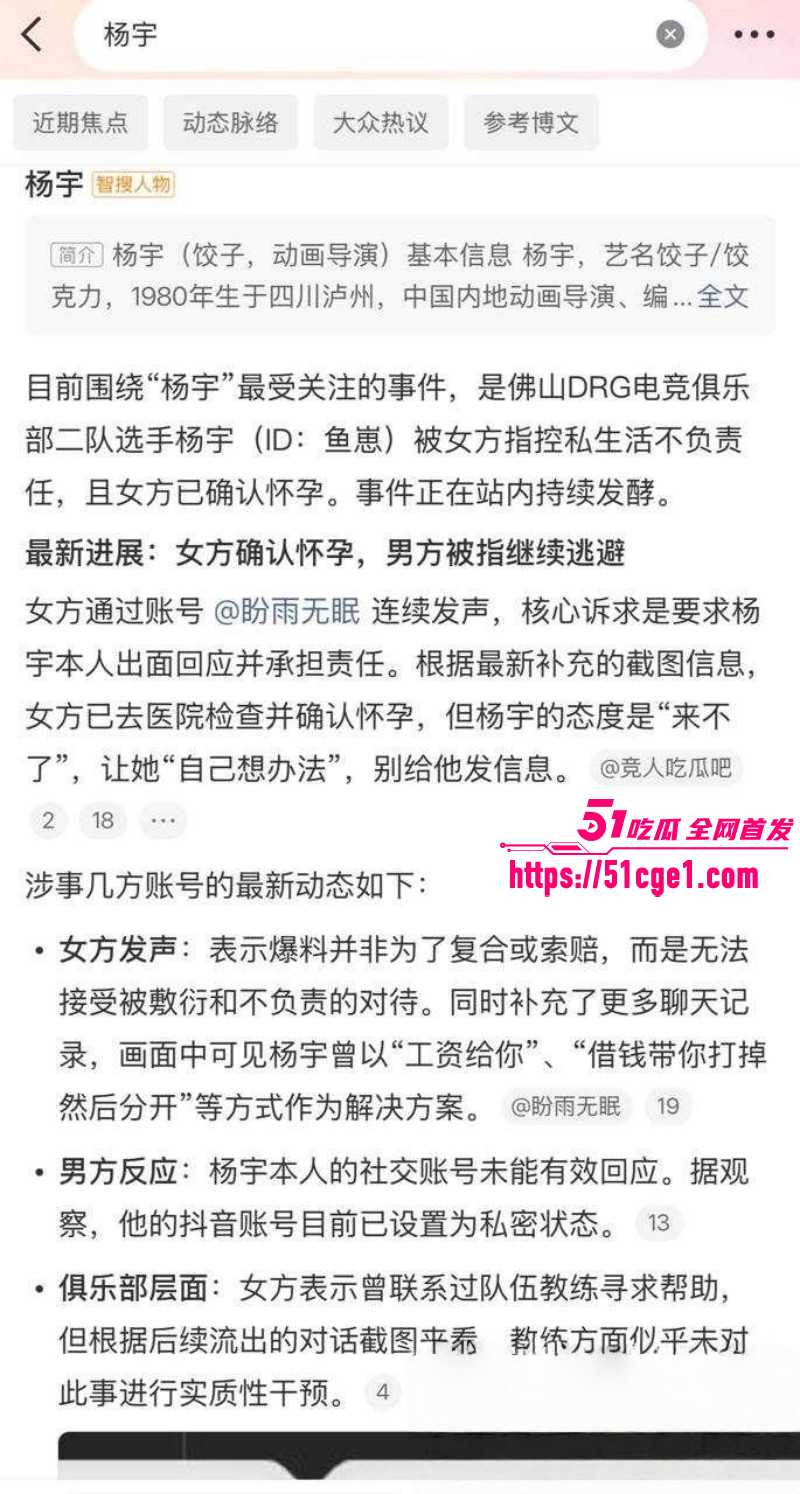 广东佛山DRG选手 杨宇 被前女友实名曝光 内射后致其怀孕打胎 四处炫耀暴露渣男本性！