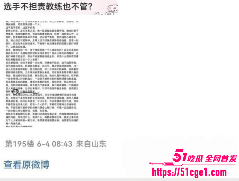 广东佛山DRG选手杨宇被前女友曝光011