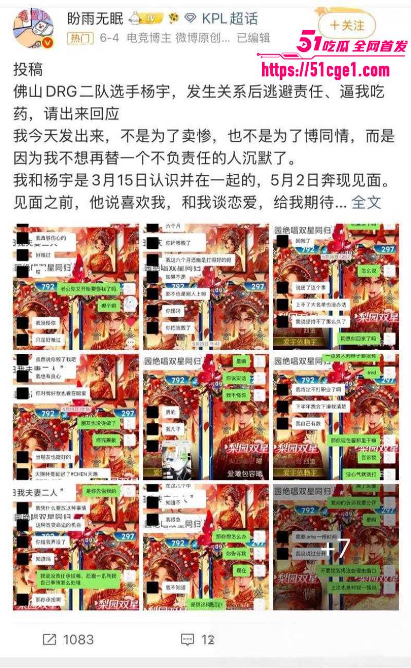 广东佛山DRG选手杨宇被前女友曝光012