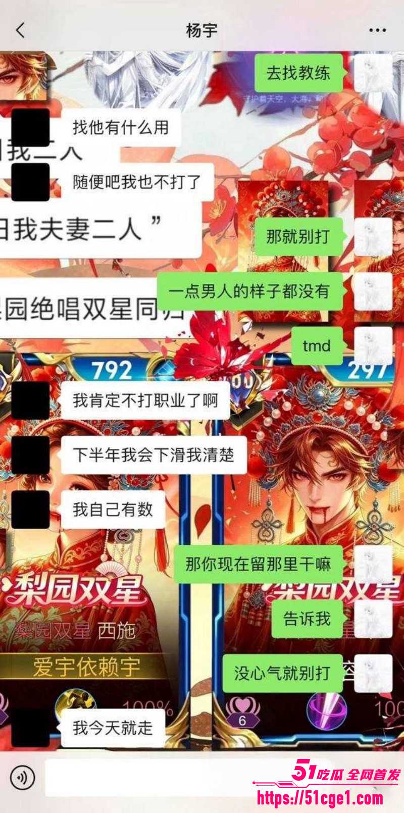 广东佛山DRG选手杨宇被前女友曝光018