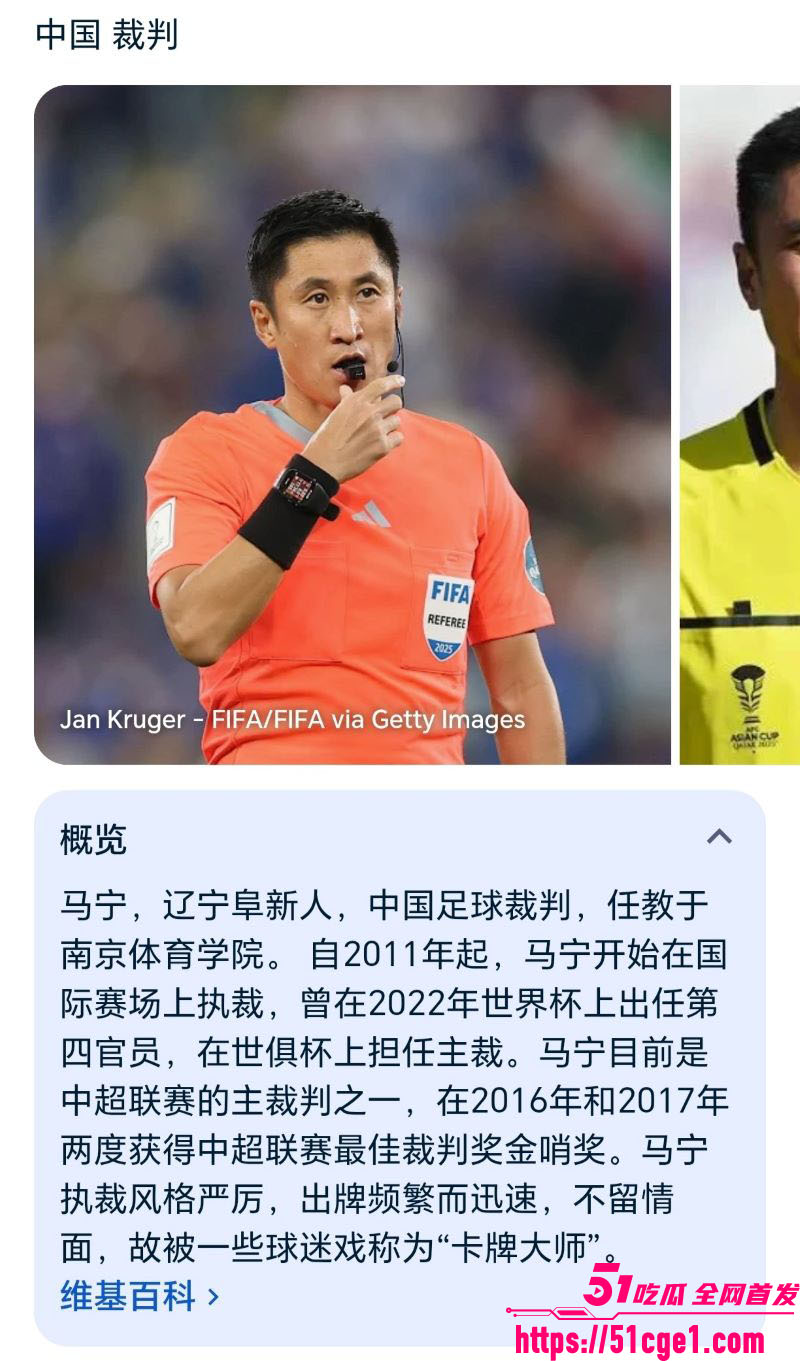 2026世界杯中国裁判 马宁 主裁判身份强势出征 做人不必留一线 铁面无私无软肋