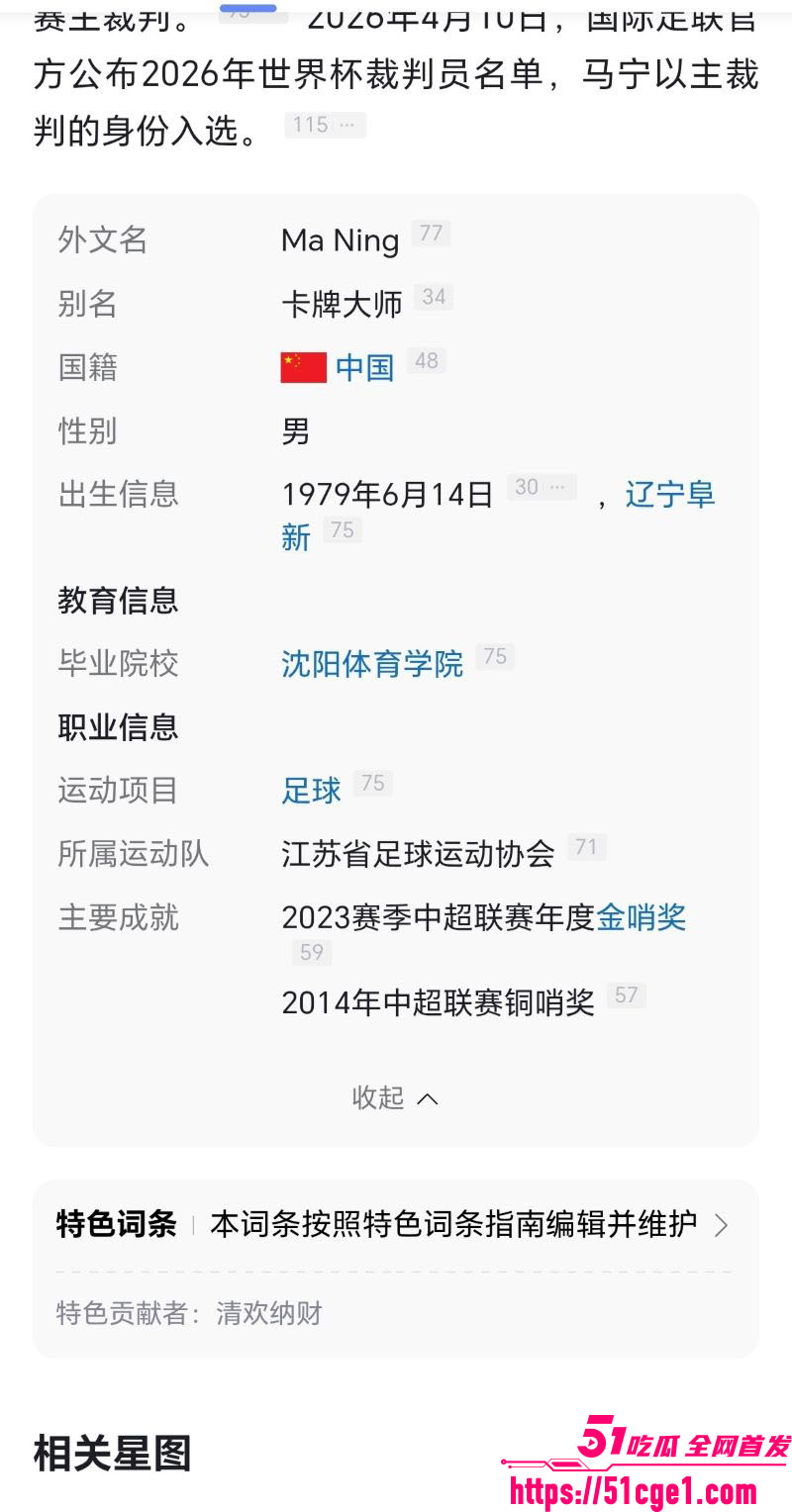 2026世界杯中国裁判马宁 3