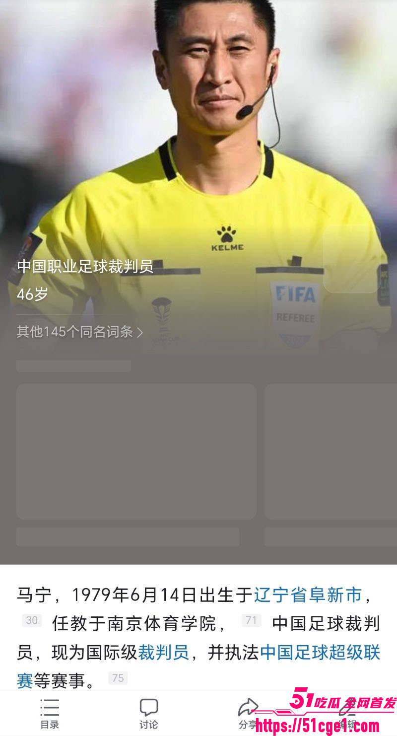 2026世界杯中国裁判马宁 2