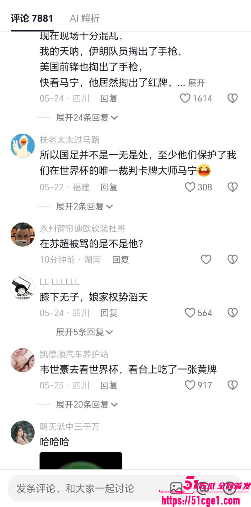 2026世界杯中国裁判马宁 9