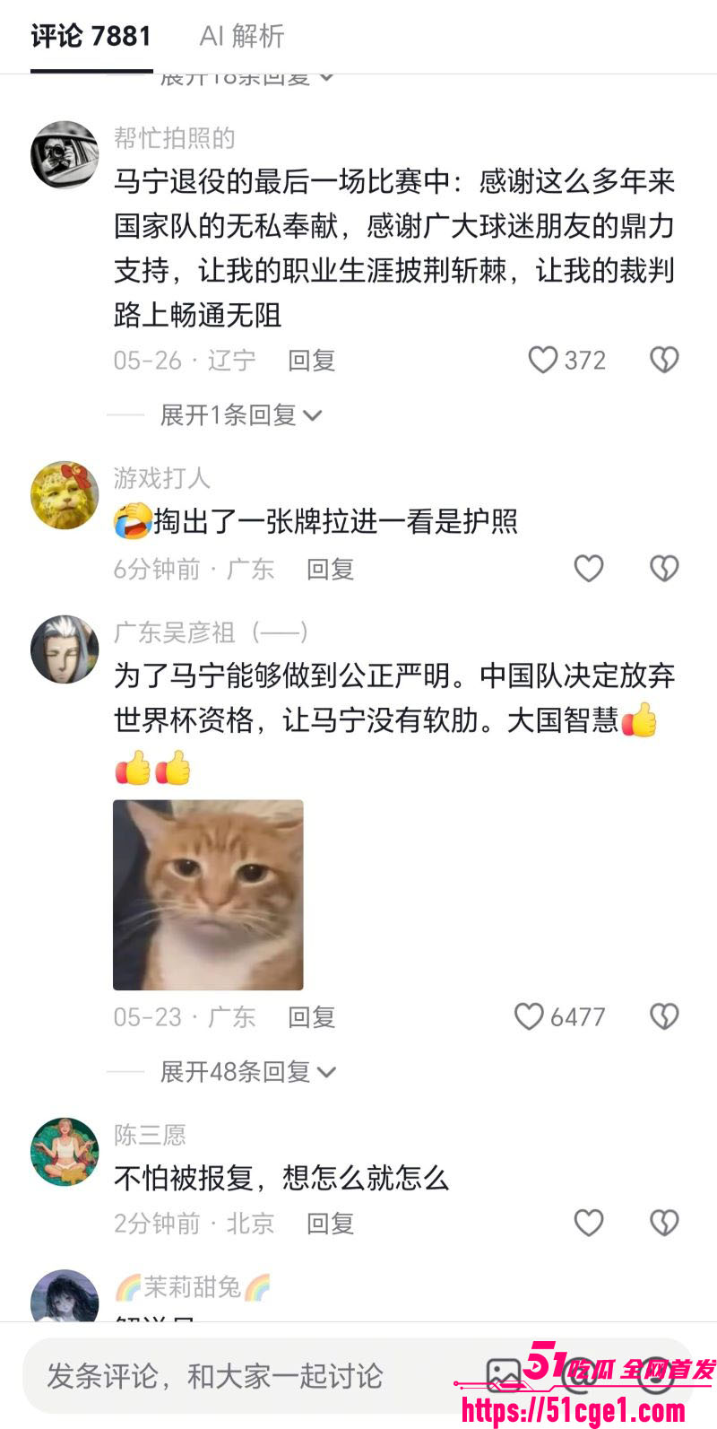 2026世界杯中国裁判马宁 12