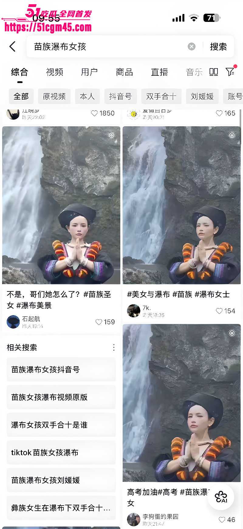 苗族瀑布女孩火爆全网 圣洁民族风撞上性感丁字裤 致命擦边诱惑出圈！