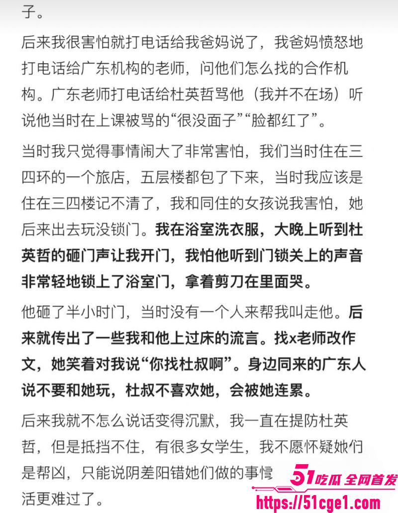 艺考校长杜英哲强奸猥亵PUA多名女生 15
