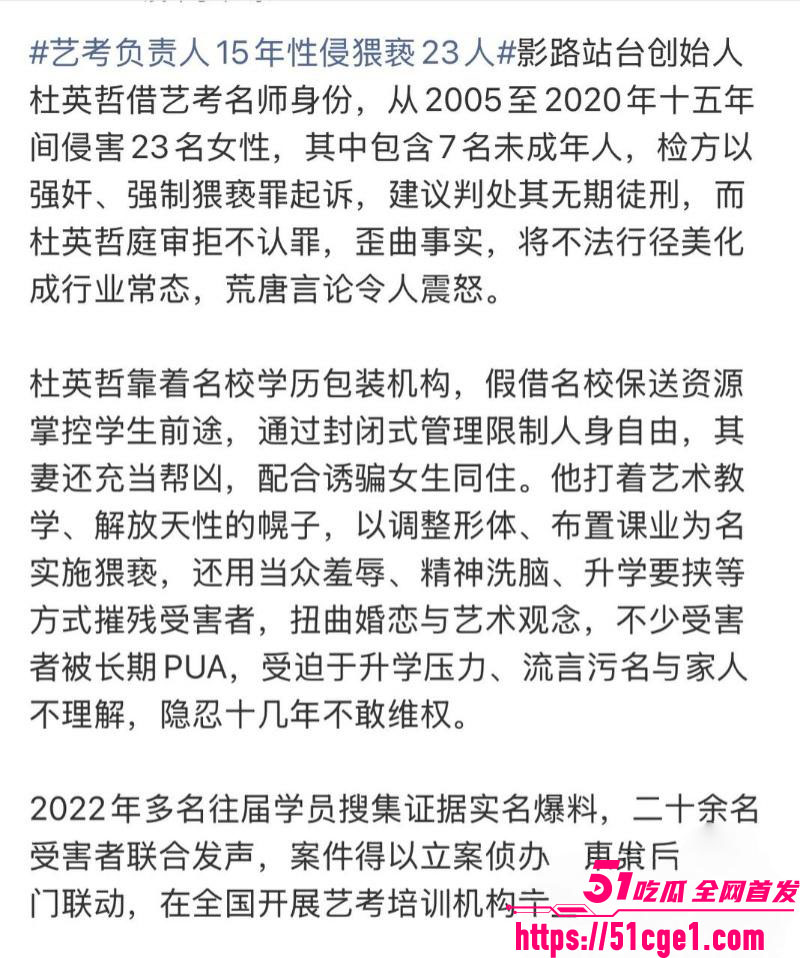 艺考校长杜英哲强奸猥亵PUA多名女生 14