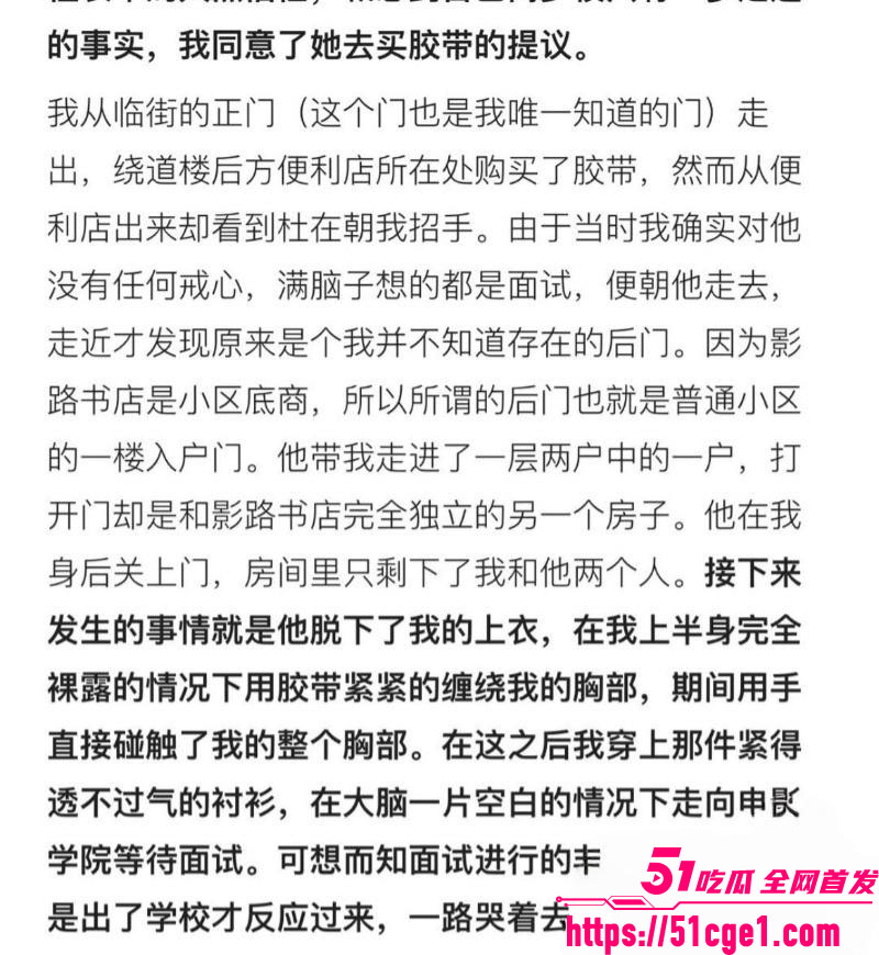 艺考校长杜英哲强奸猥亵PUA多名女生 12