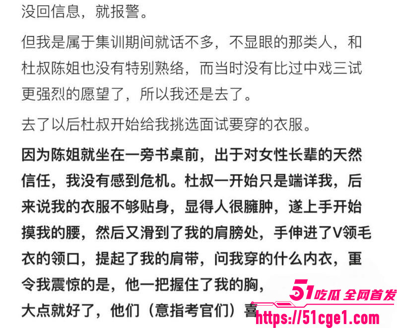艺考校长杜英哲强奸猥亵PUA多名女生 13