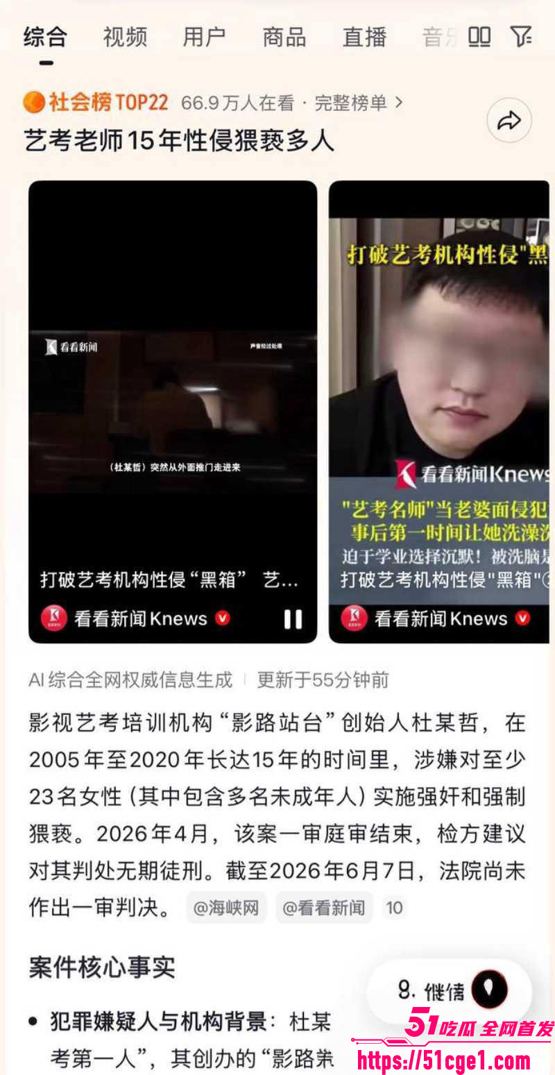 艺考校长杜英哲强奸猥亵PUA多名女生 22
