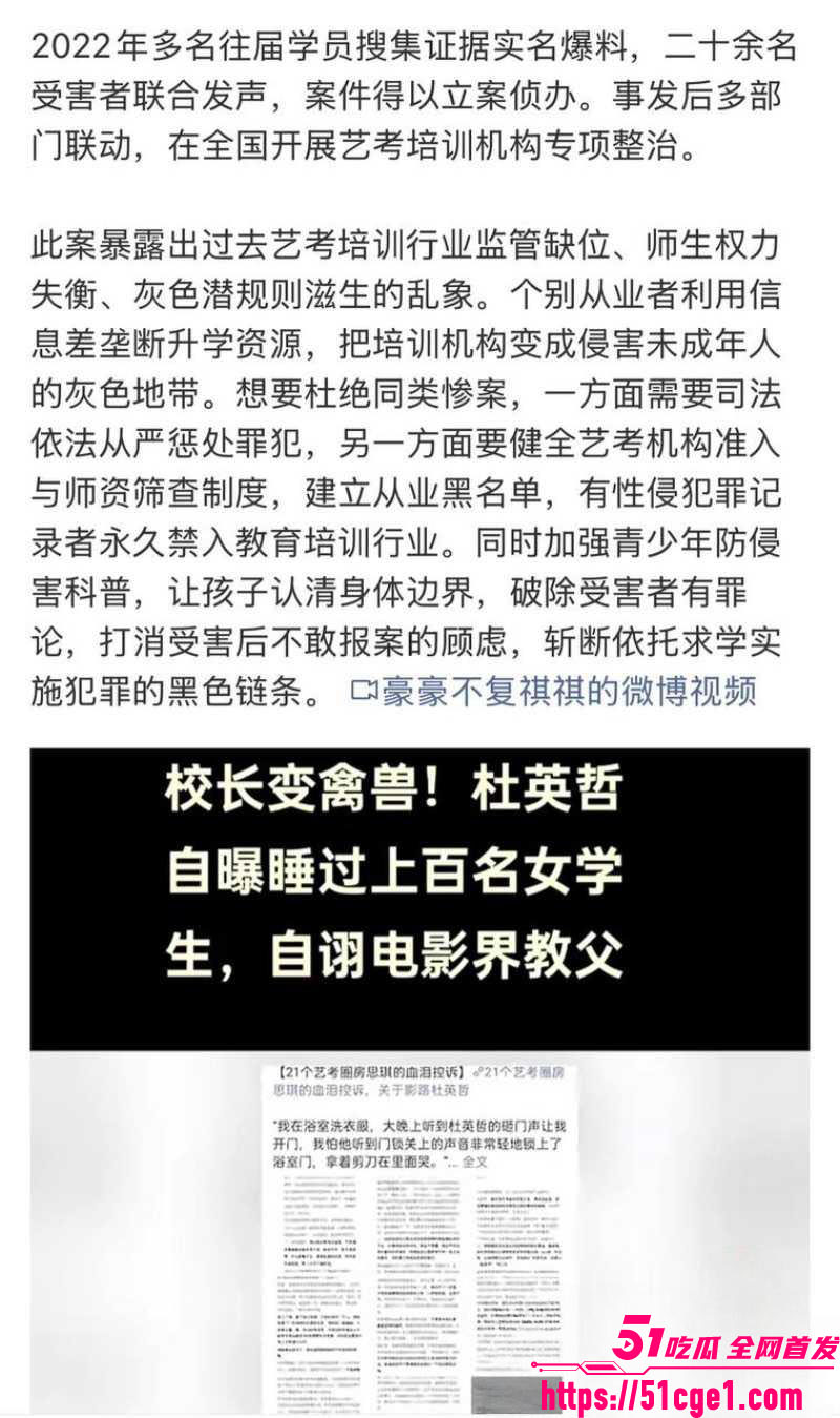 艺考校长杜英哲强奸猥亵PUA多名女生 23