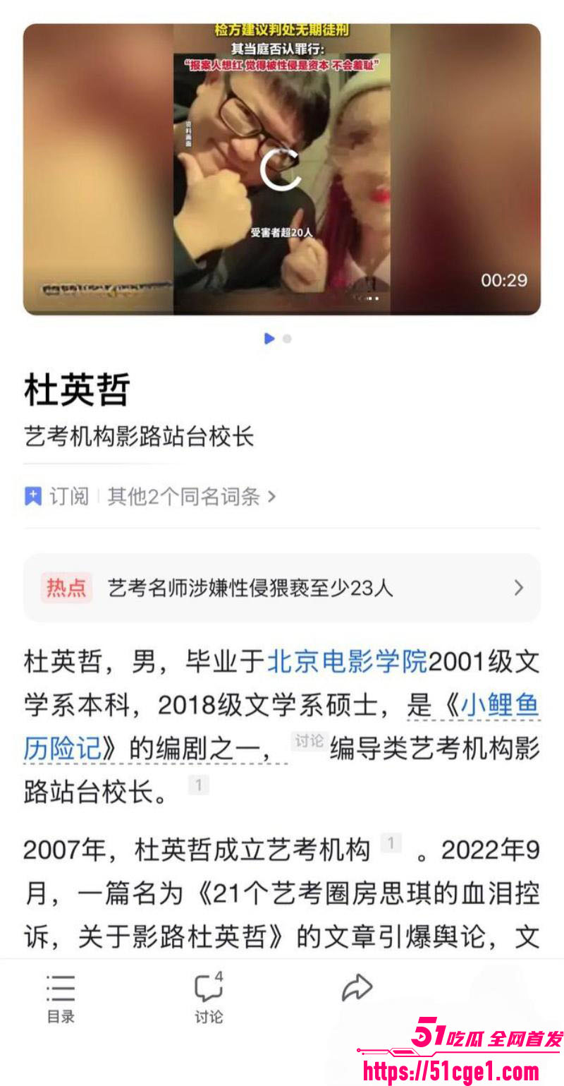 艺考校长杜英哲强奸猥亵PUA多名女生 27