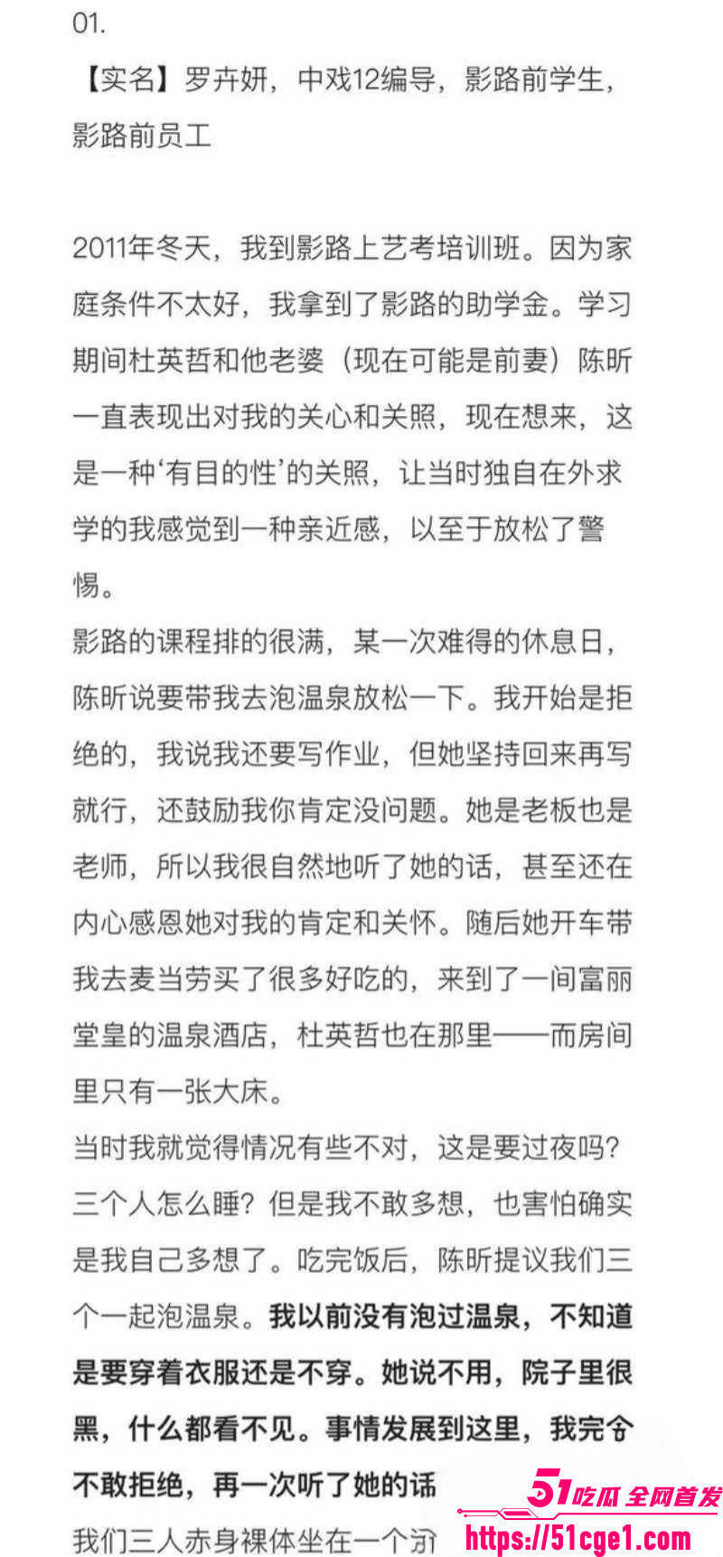 艺考校长杜英哲强奸猥亵PUA多名女生 26