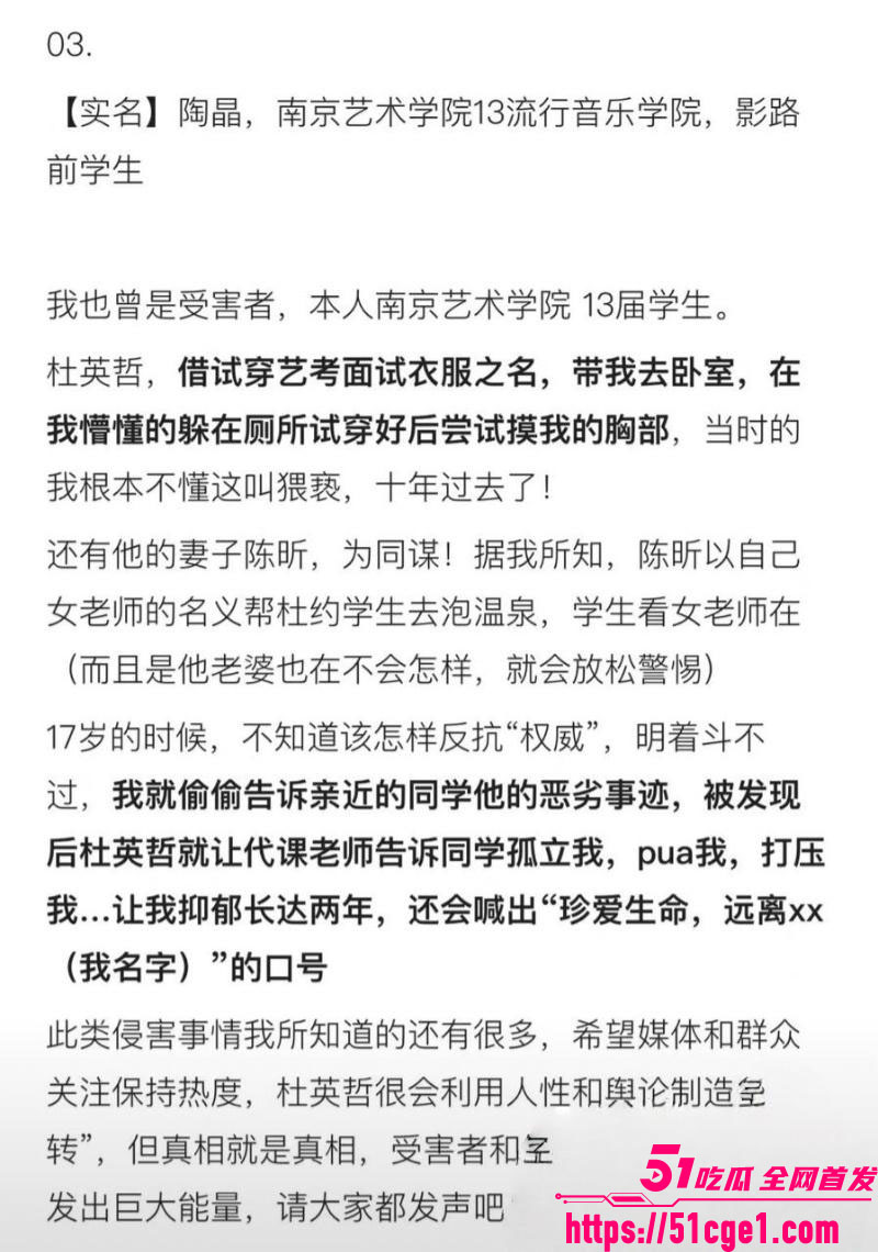 艺考校长杜英哲强奸猥亵PUA多名女生 28