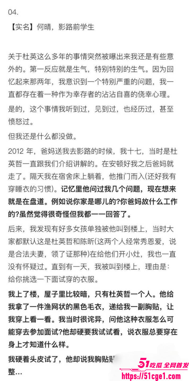 艺考校长杜英哲强奸猥亵PUA多名女生 29