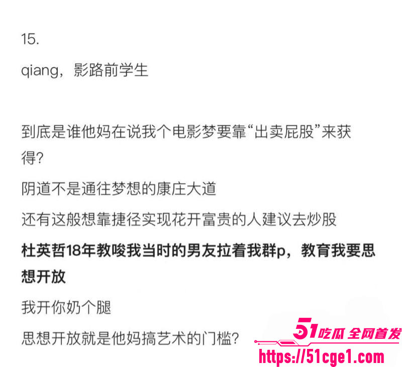 艺考校长杜英哲强奸猥亵PUA多名女生 16