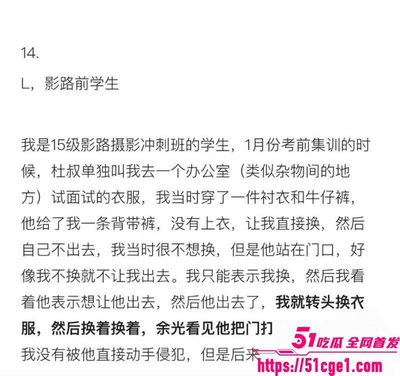艺考校长杜英哲强奸猥亵PUA多名女生 17