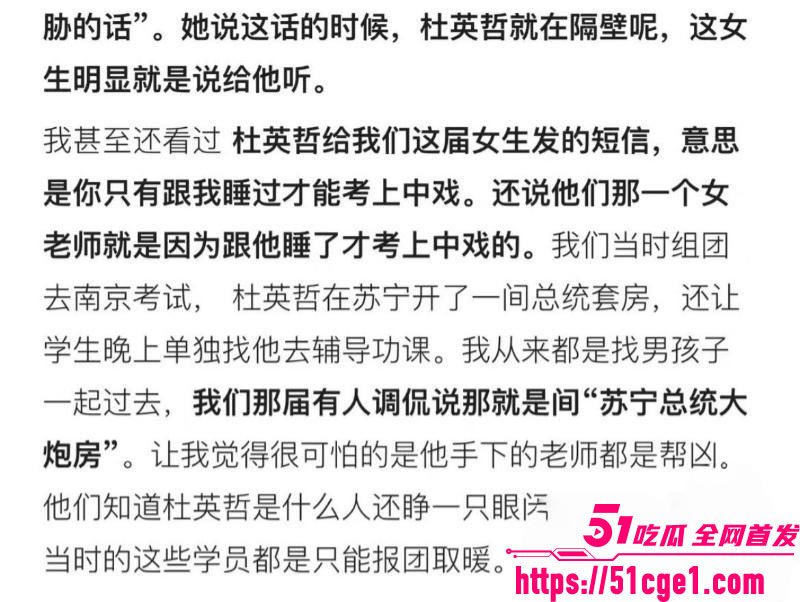 艺考校长杜英哲强奸猥亵PUA多名女生 19