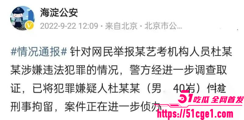 艺考校长杜英哲强奸猥亵PUA多名女生 20